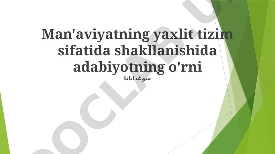 Adabiyotning insoniyat rivojlanishidagi o'rni va roli