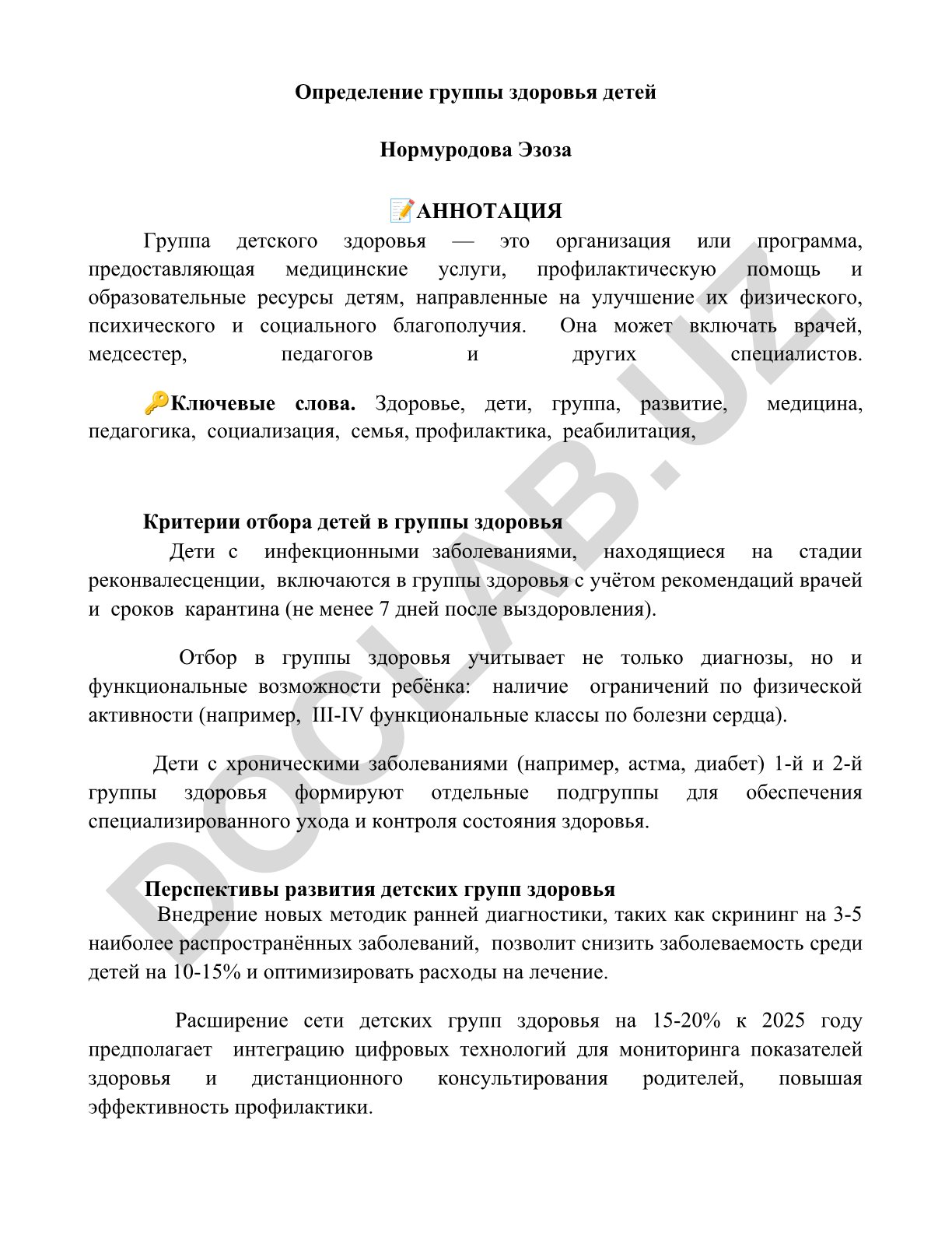 Определение группы здоровья детей