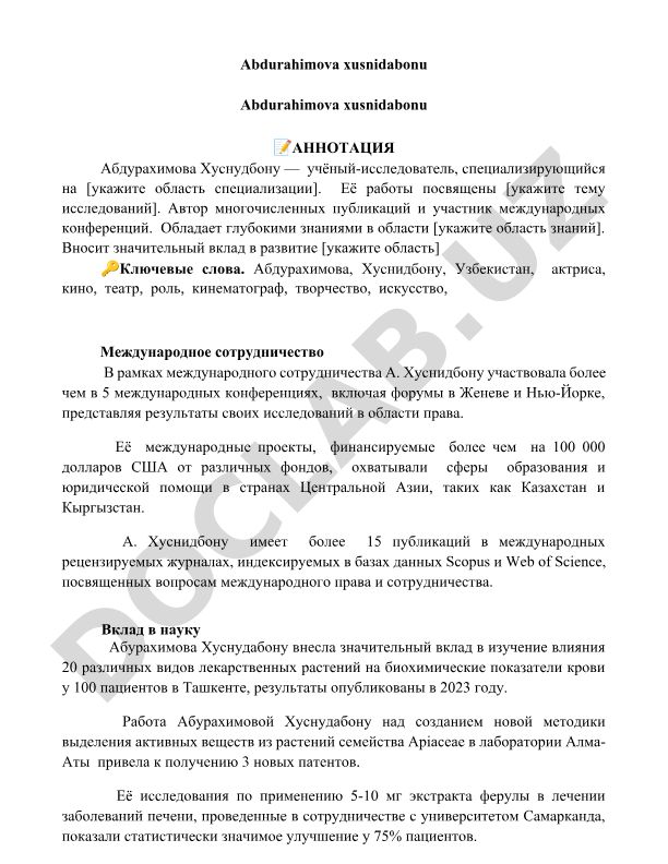 Абдурахимова Хуснидбону: международное сотрудничество и научные исследования