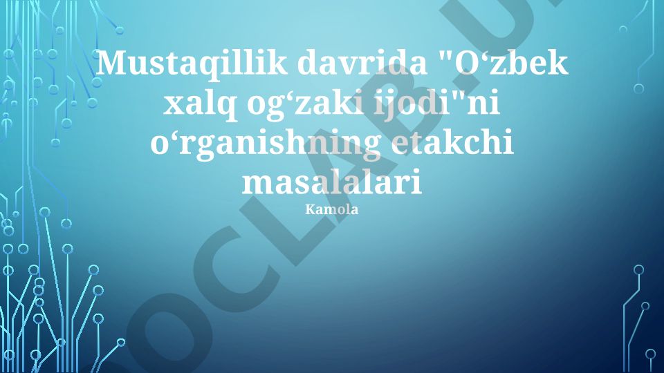 Mustaqillik davrida Oʻzbek xalq ogʻzaki ijodini oʻrganishning etakchi masalalari