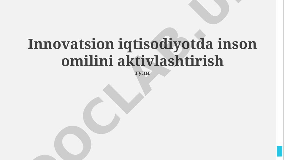 Innovatsion iqtisodiyotda inson omilini aktivlashtirish
