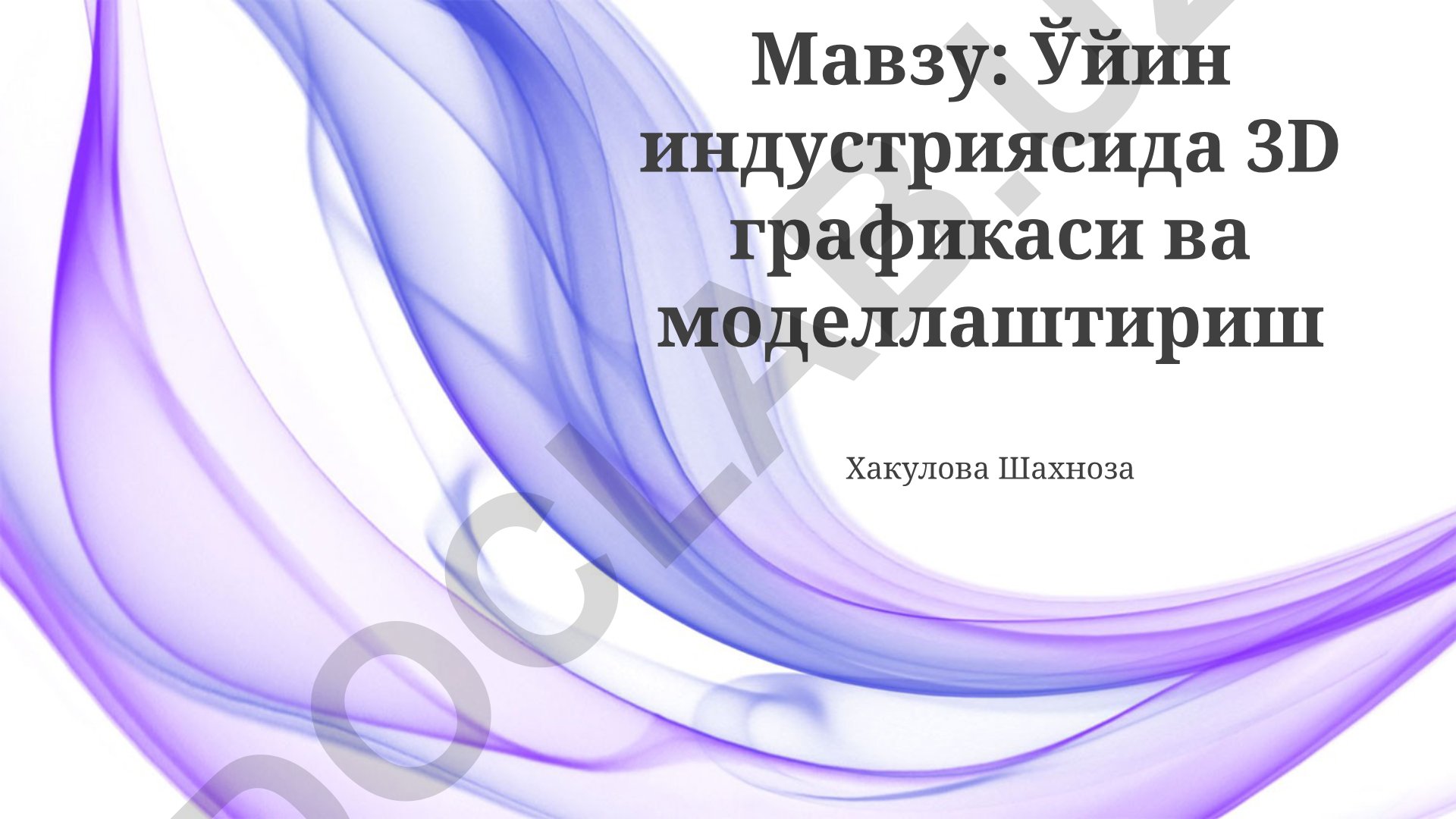 Ўйин индустриясида 3D графикаси ва моделлаштириш