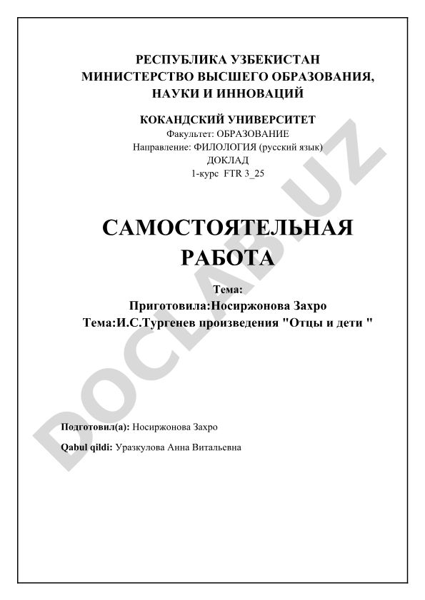 И.С. Тургенев произведение "Отцы и дети"