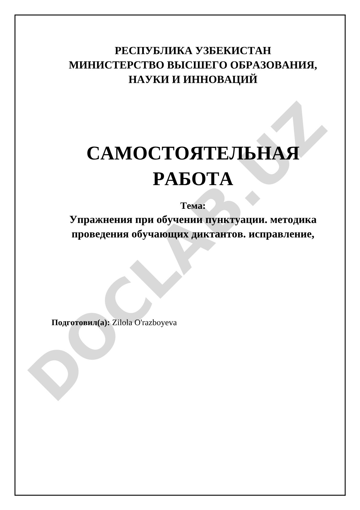 Упражнения при обучении пунктуации. Методика проведения обучающих диктантов. Исправление