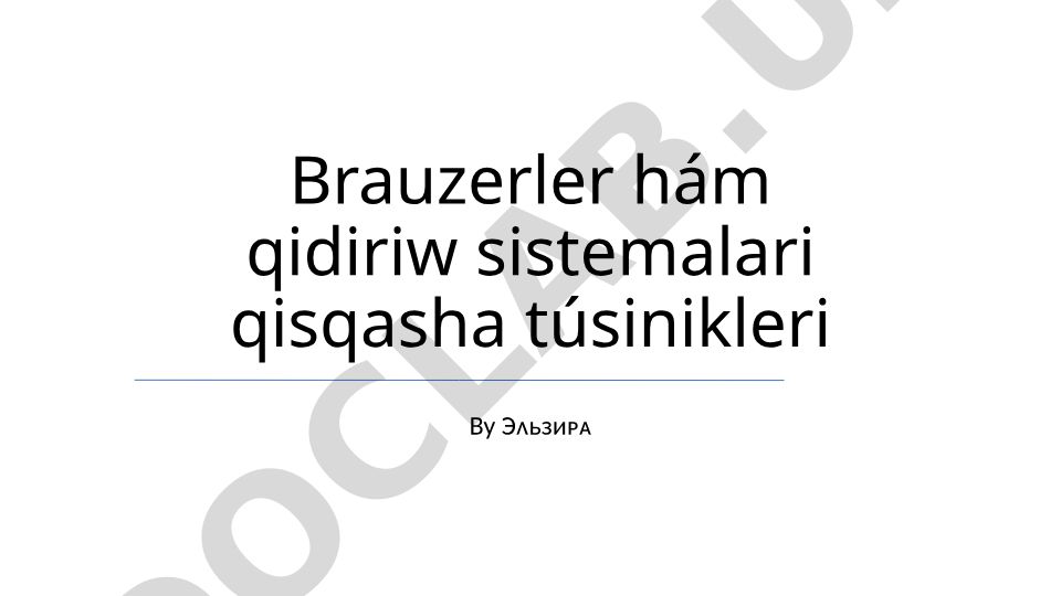 Brauzer xavfsizligi va qidiruv tizimlari