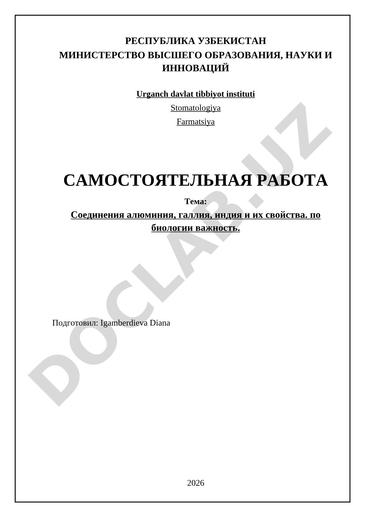 Соединения алюминия, галлия, индия и их биологическая важность
