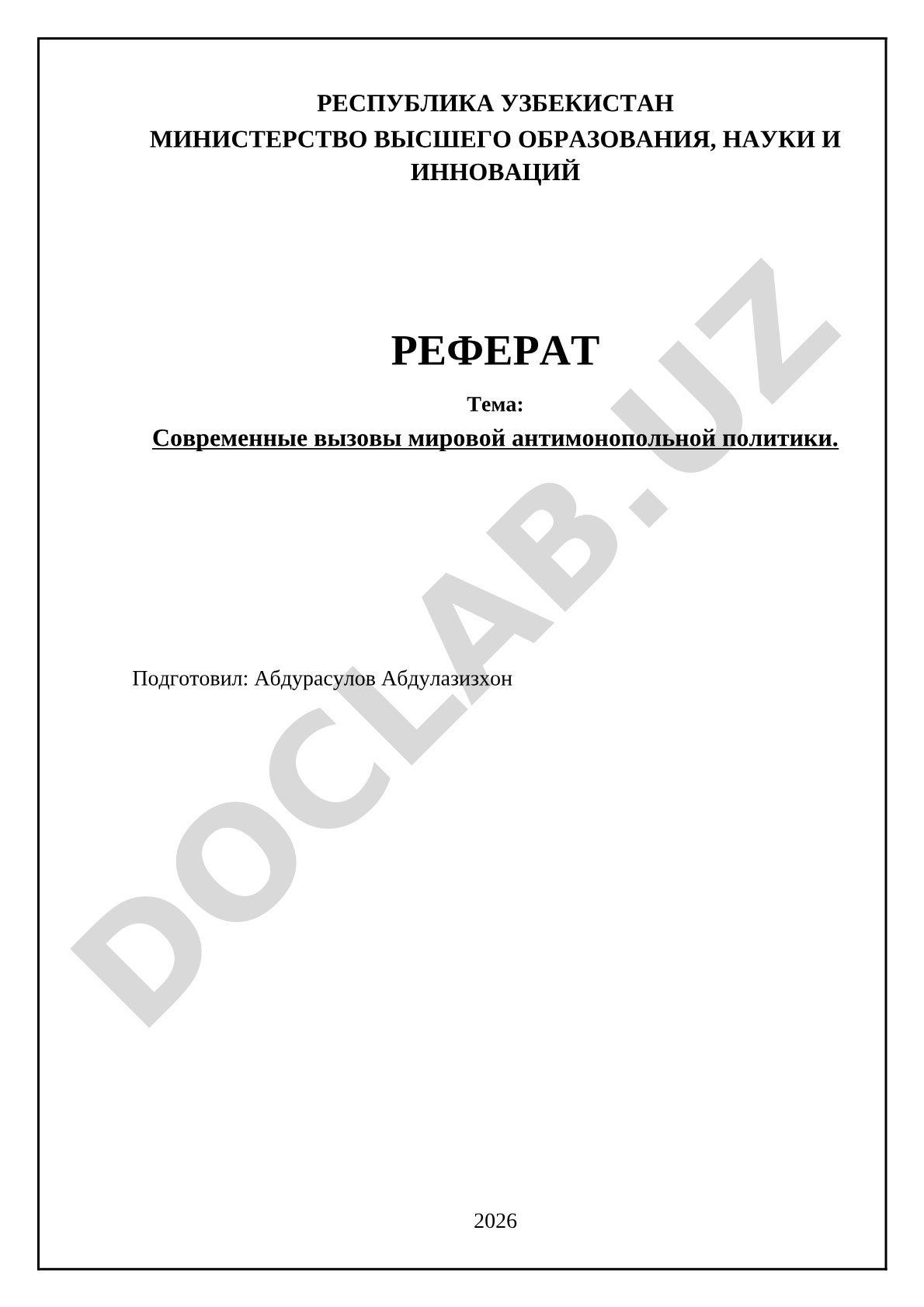 Современные вызовы мировой антимонопольной политики