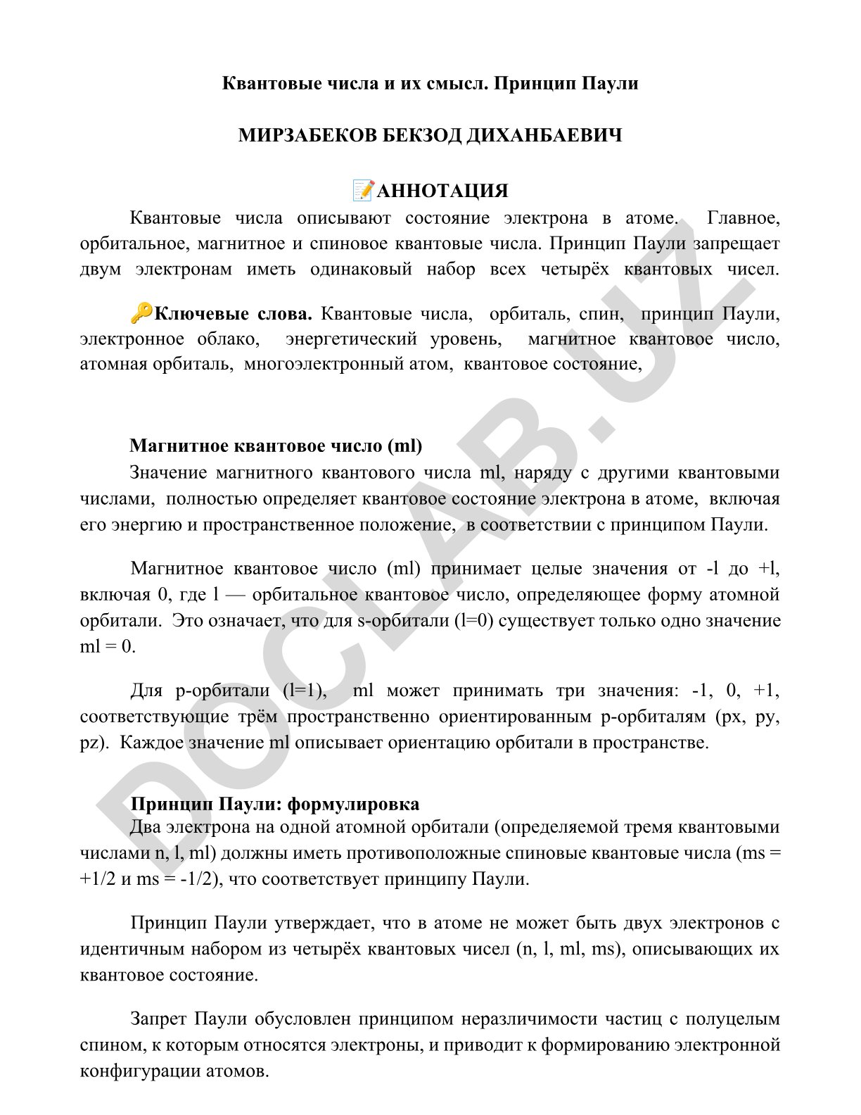 Квантовые числа и их смысл. Принцип Паули