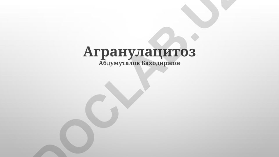 Агранулоцитоз: определение, клиническая картина, лечение и профилактика