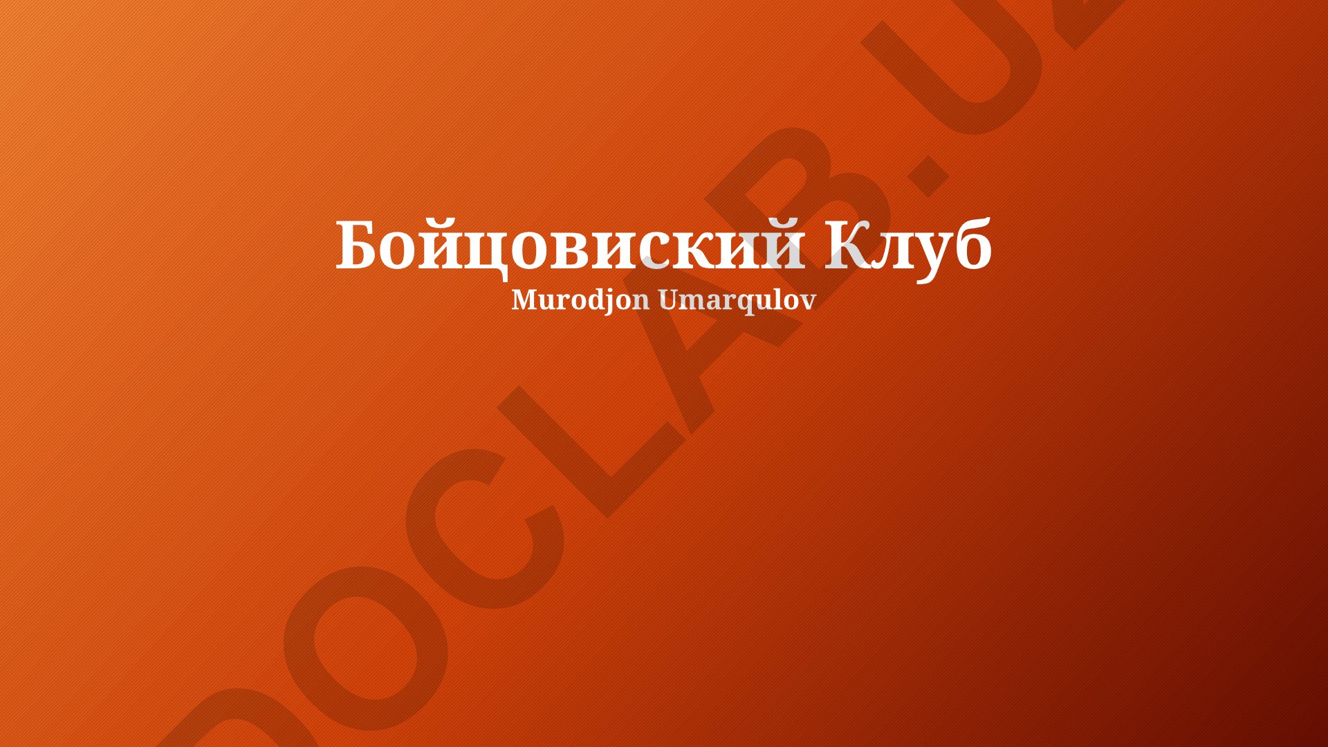 Бойцовский клуб: философия, социальная критика и персонажи