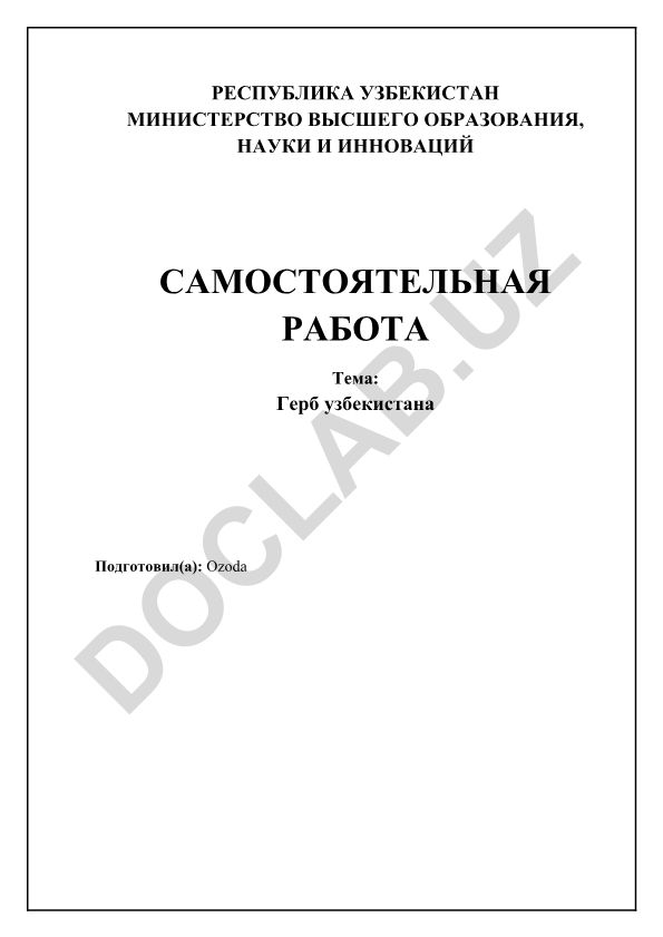Герб узбекистана