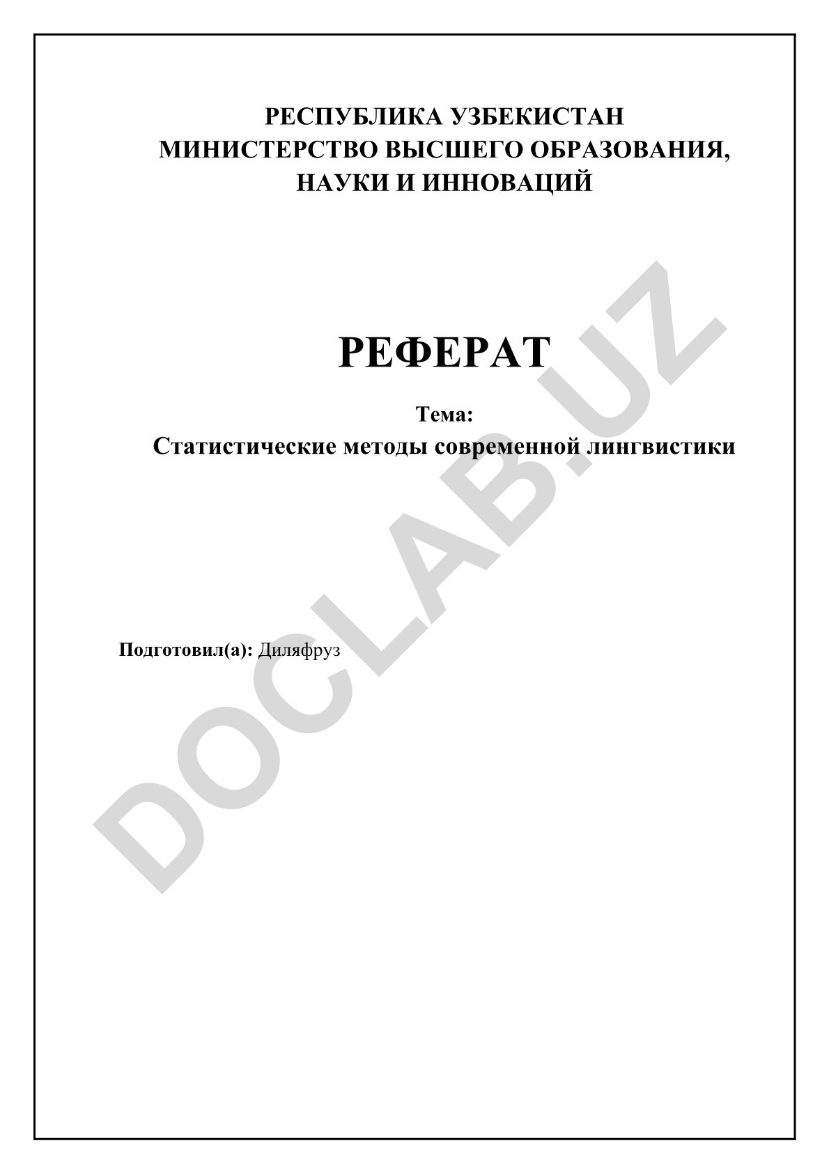 Статистические методы современной лингвистики