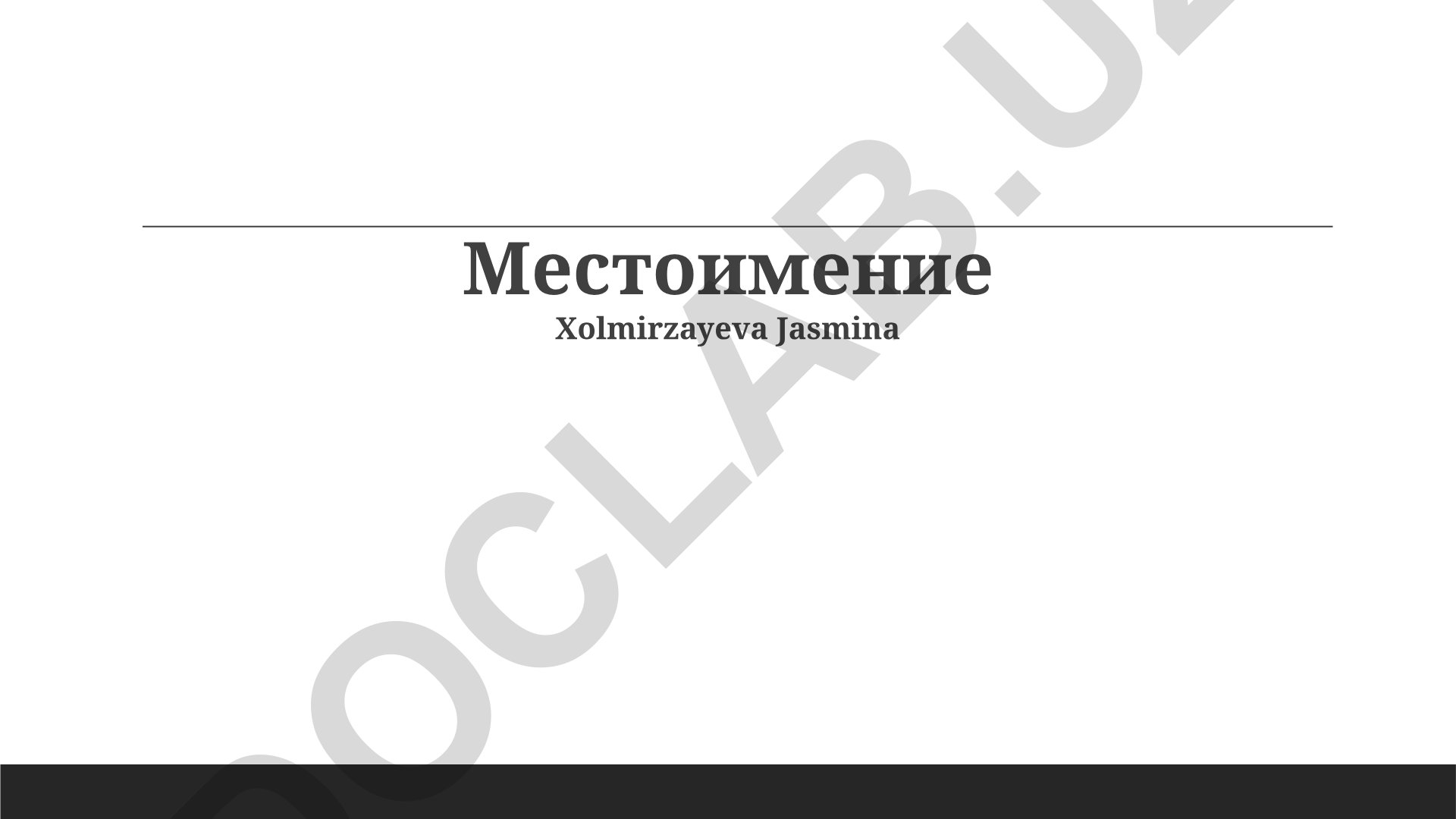 Местоимения в русском языке: классификация, функции и склонение