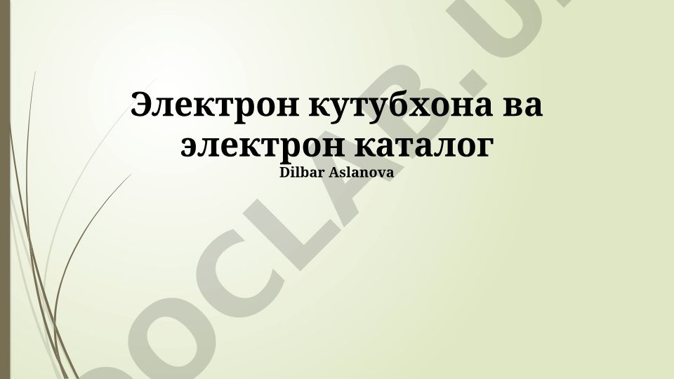 Elektron kutubxona va elektron katalog: Ta'rif, rivojlanish va istiqbollar