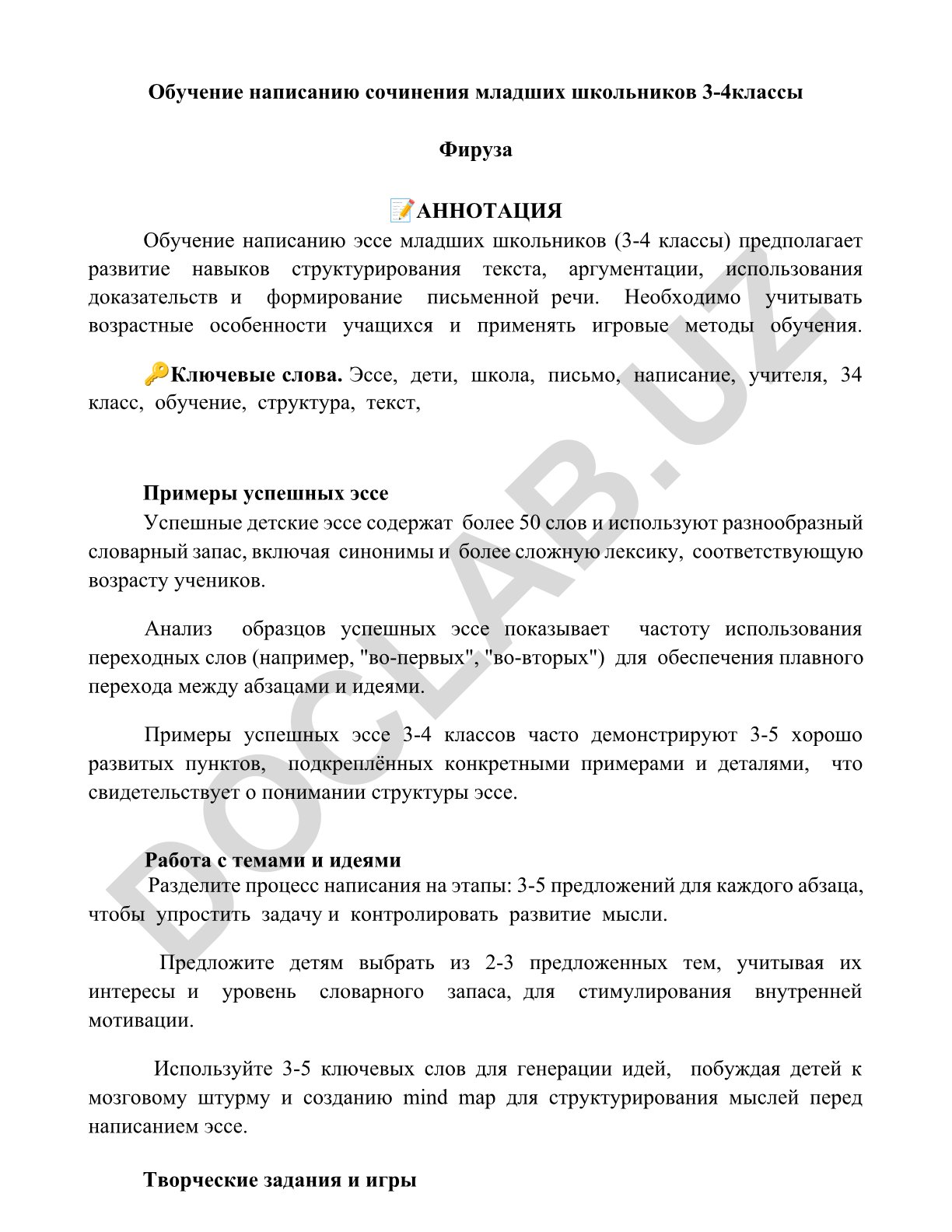 Обучение написанию эссе младших школьников 3-4 классы