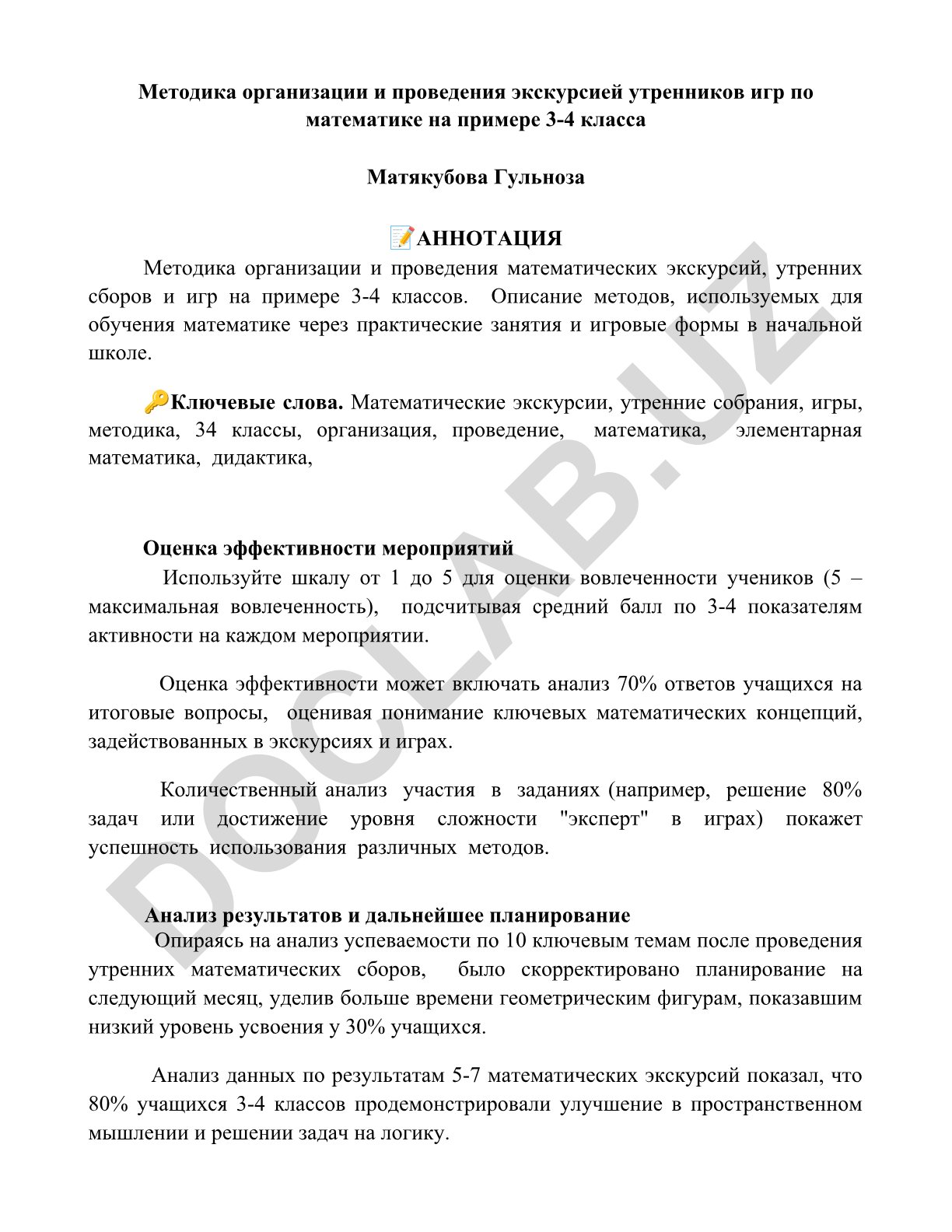 Методика организации и проведения математических экскурсий, утренников и игр для 3-4 классов