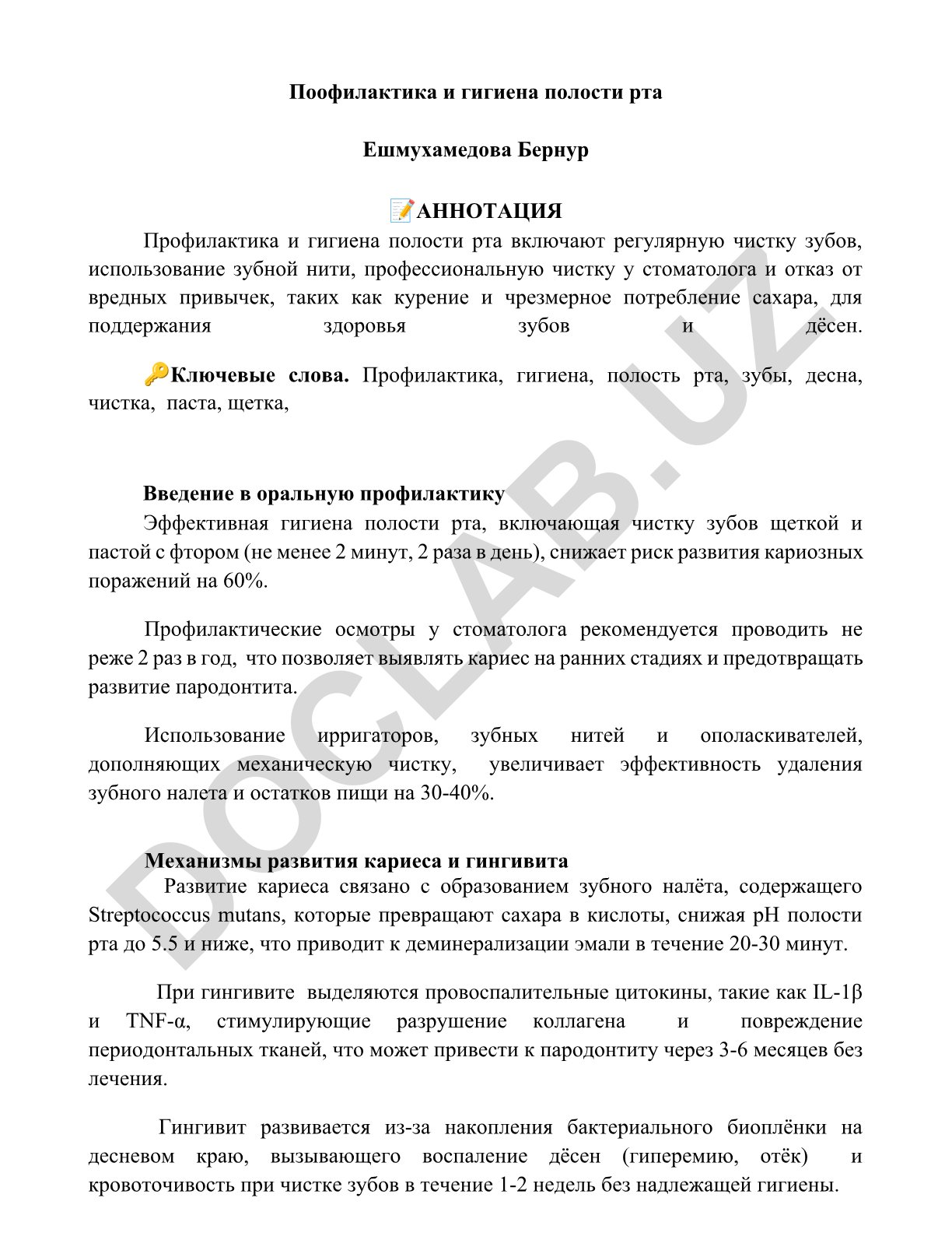Профилактика и гигиена полости рта