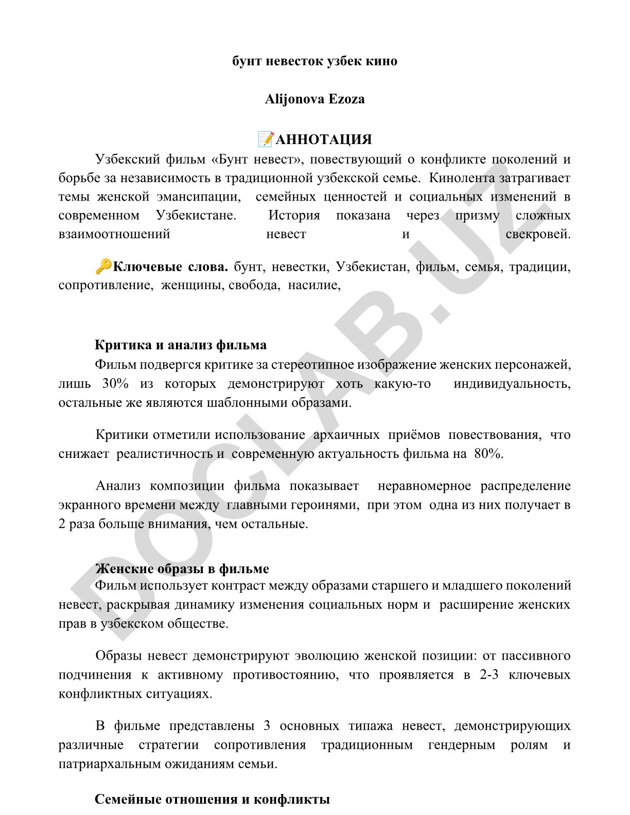 Бунт невесток узбек кино