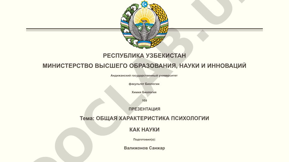 Общая характеристика психологии как науки