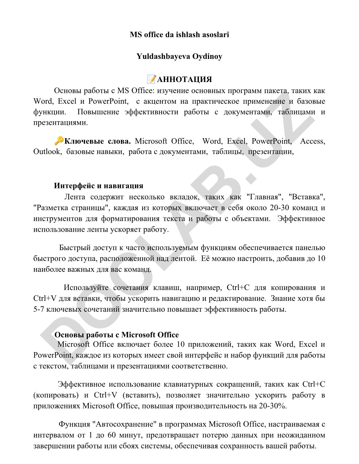 Основы работы с MS Office