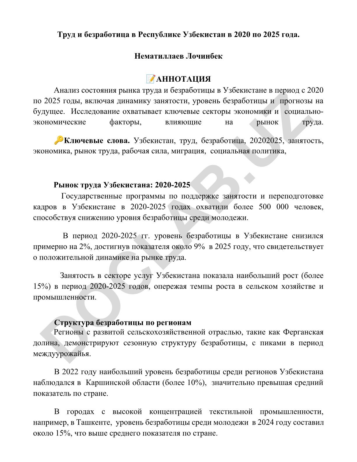 Труд и безработица в Республике Узбекистан в 2020 по 2025 года