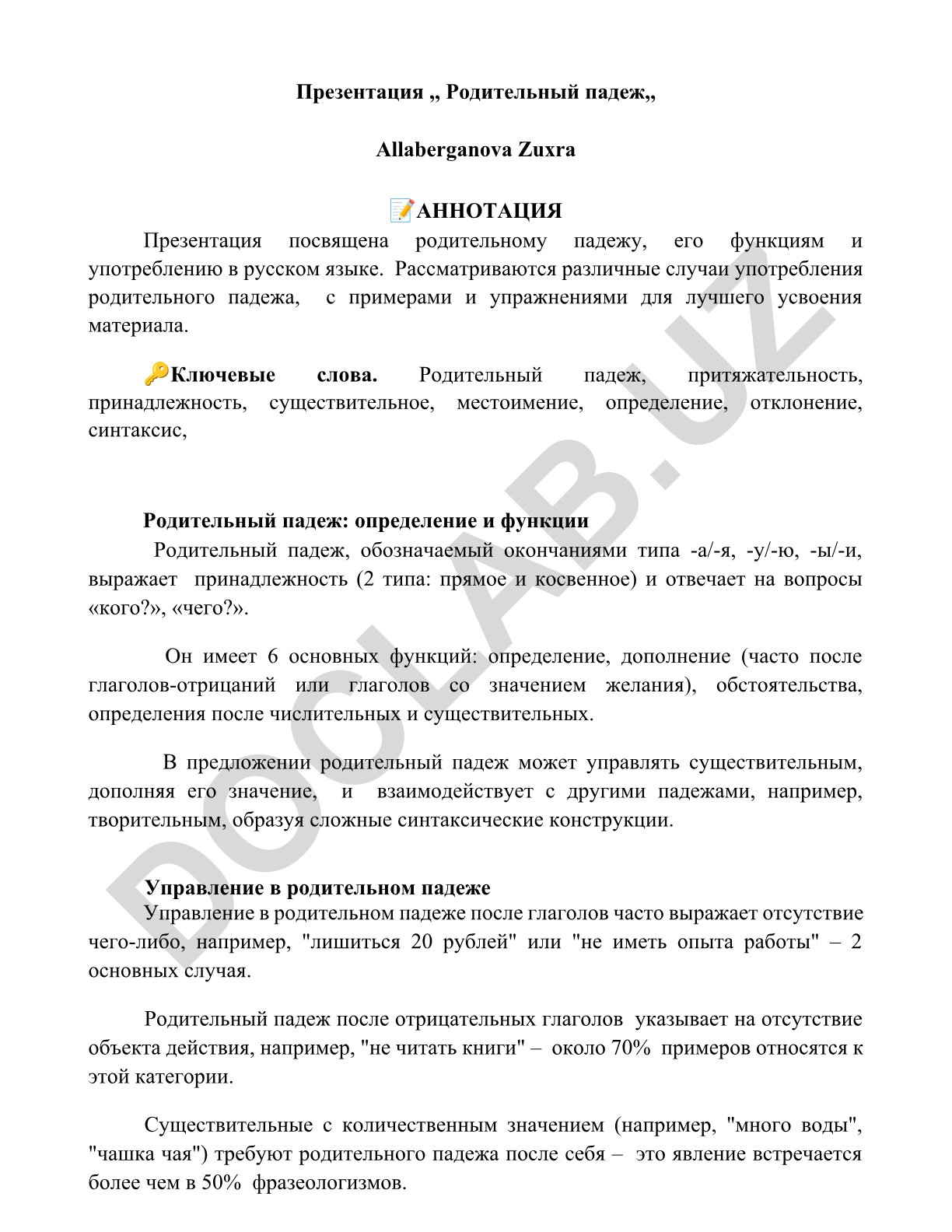 Родительный падеж в русском языке: функции и употребление