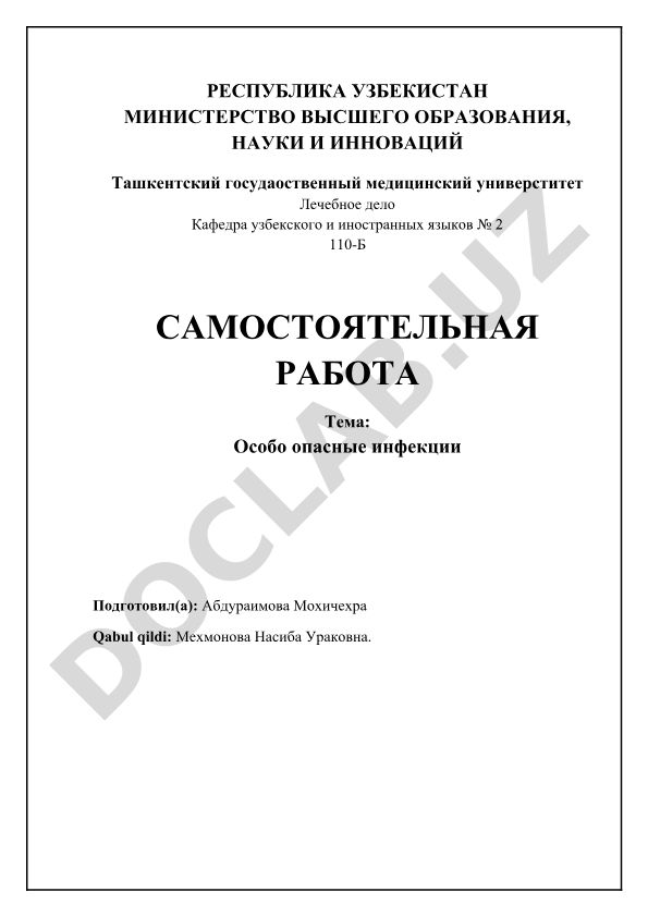 Особо опасные инфекции