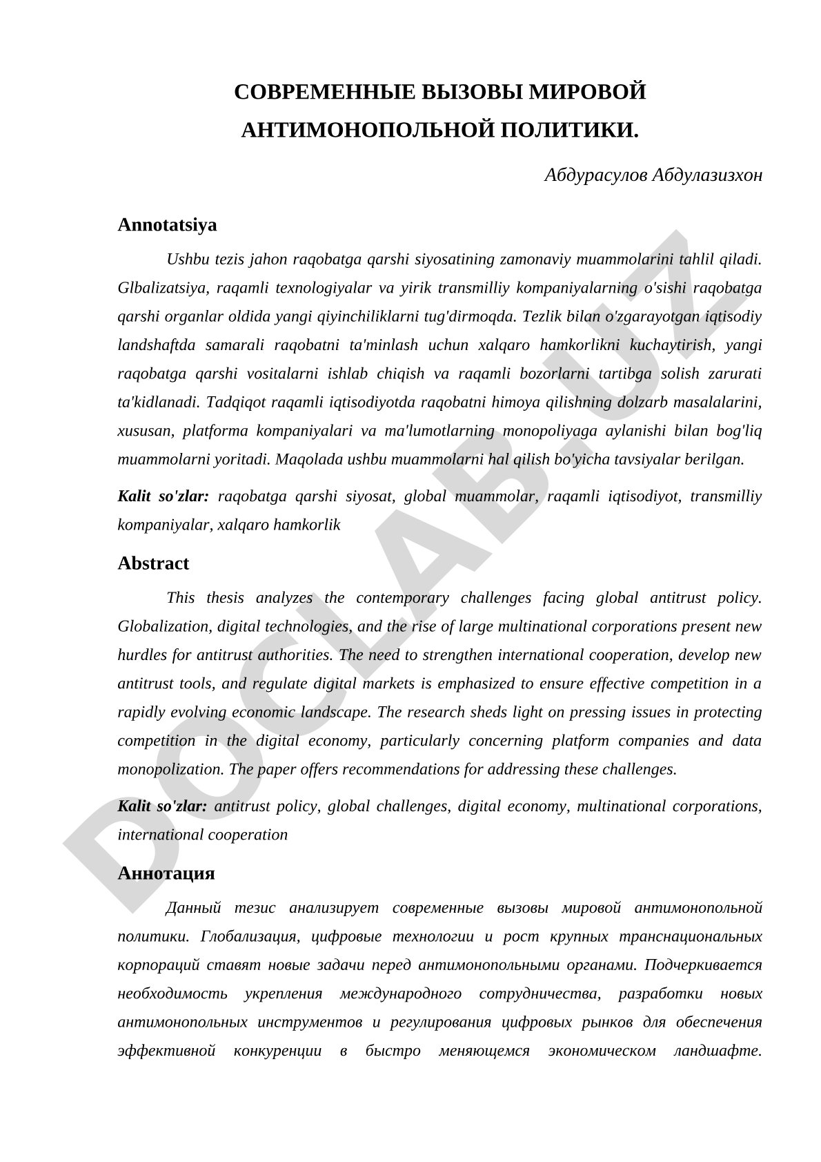 Современные вызовы мировой антимонопольной политики
