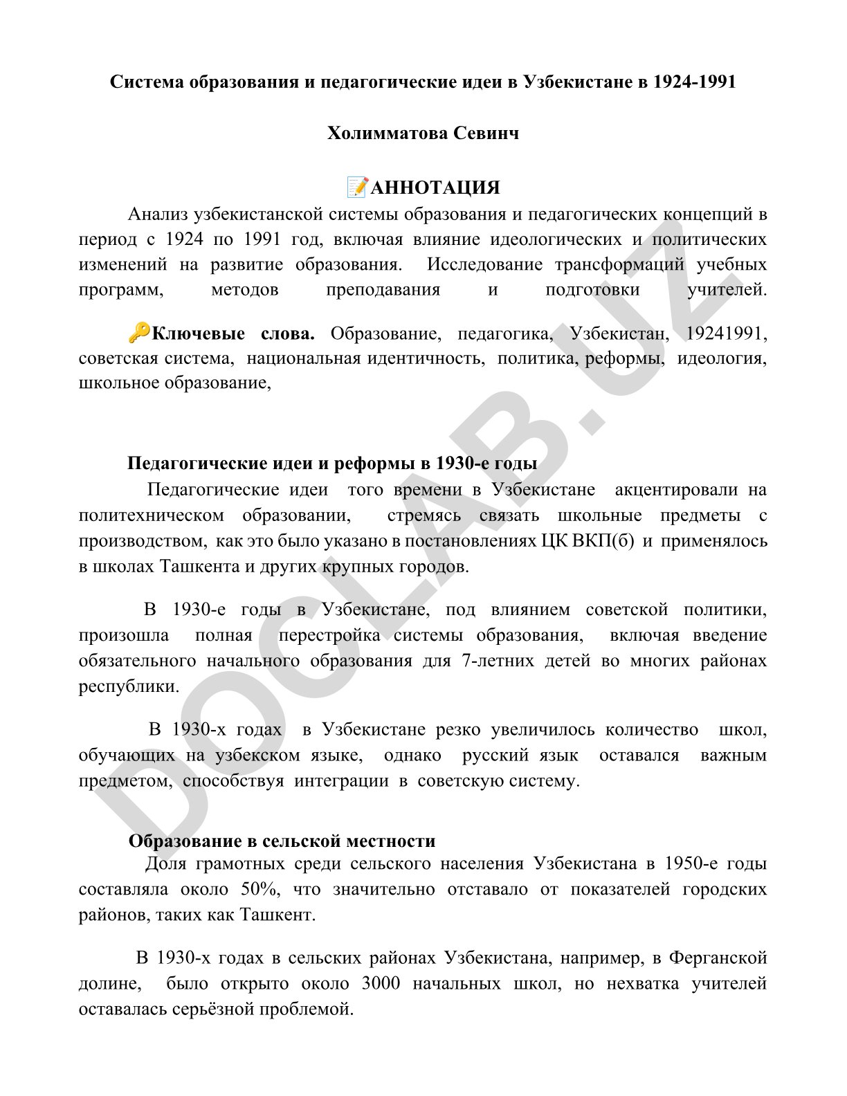 Система образования и педагогические идеи в Узбекистане в 1924-1991 годах