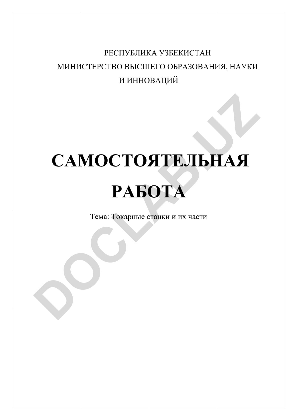 Токарные станки и их части