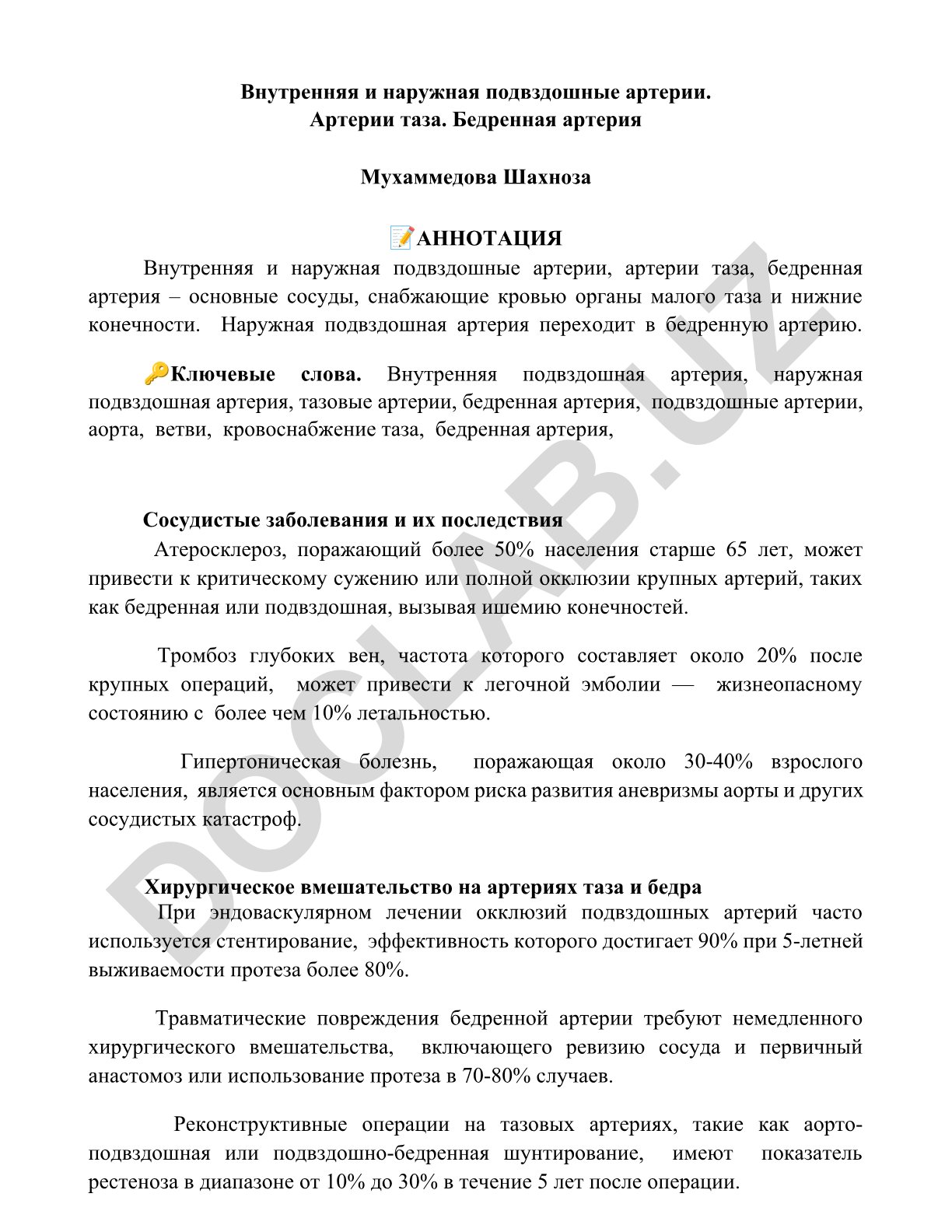 Внутренняя и наружная подвздошные артерии, артерии таза и бедренная артерия