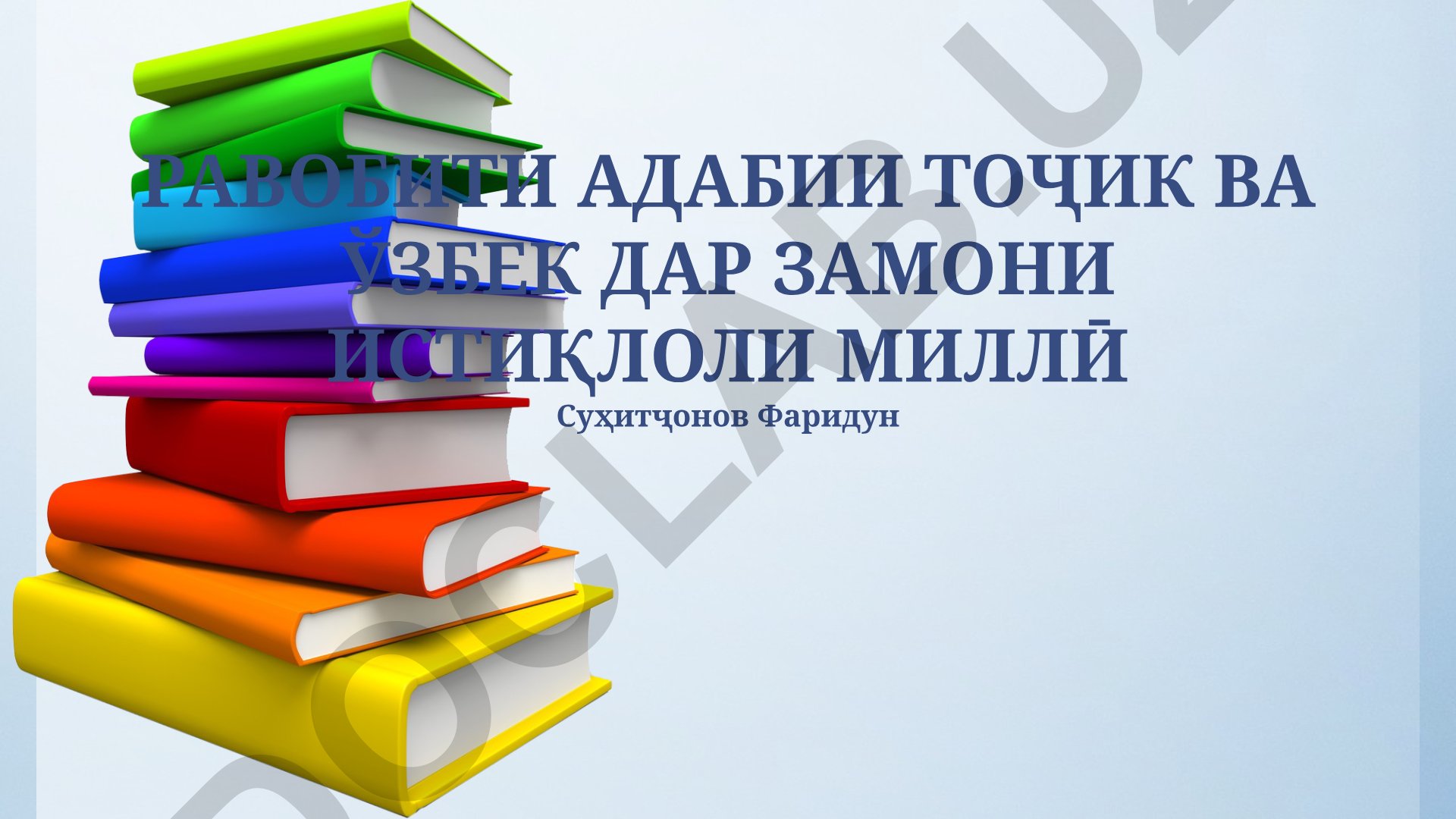 Tojik va o'zbek adabiyotlarining mustaqillik davridagi rivojlanishi