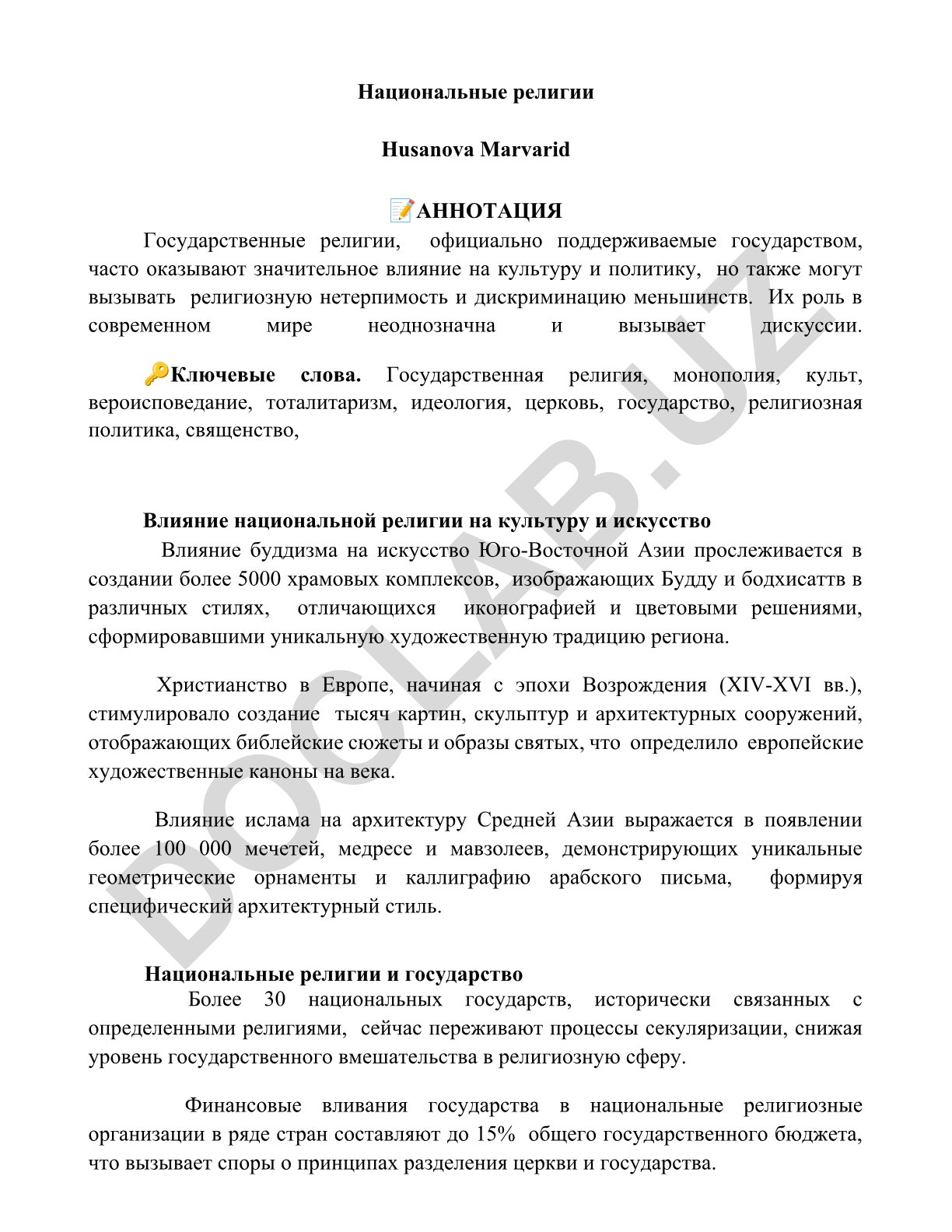 Национальные религии и их влияние на культуру и искусство
