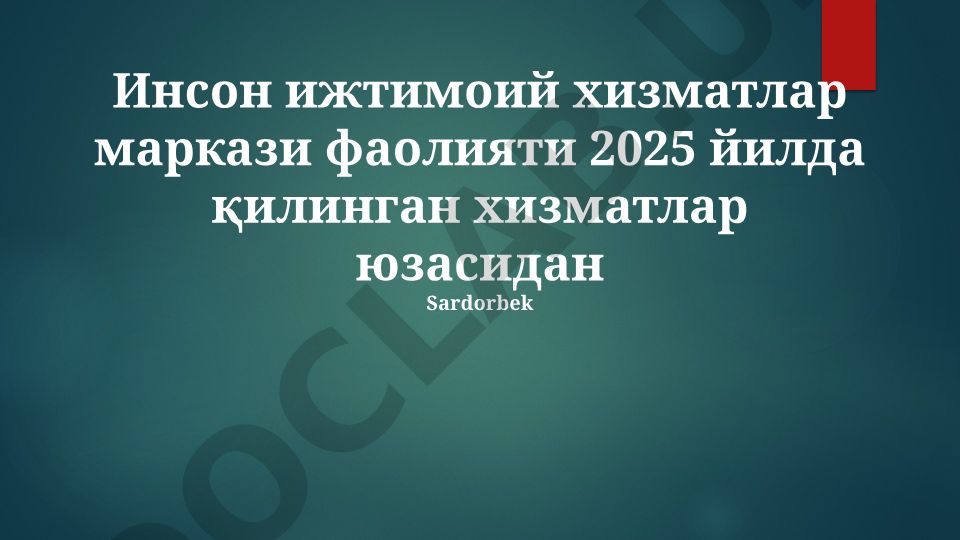 Инсон ижтимоий хизматлар маркази фаолияти 2025 йилда қилинган хизматлар