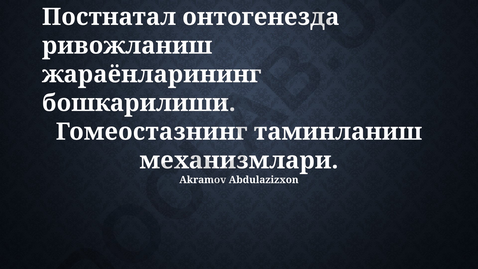 Постнатал онтогенезда ривожланиш жараёнларининг бошкарилиши ва гомеостаз механизмлари