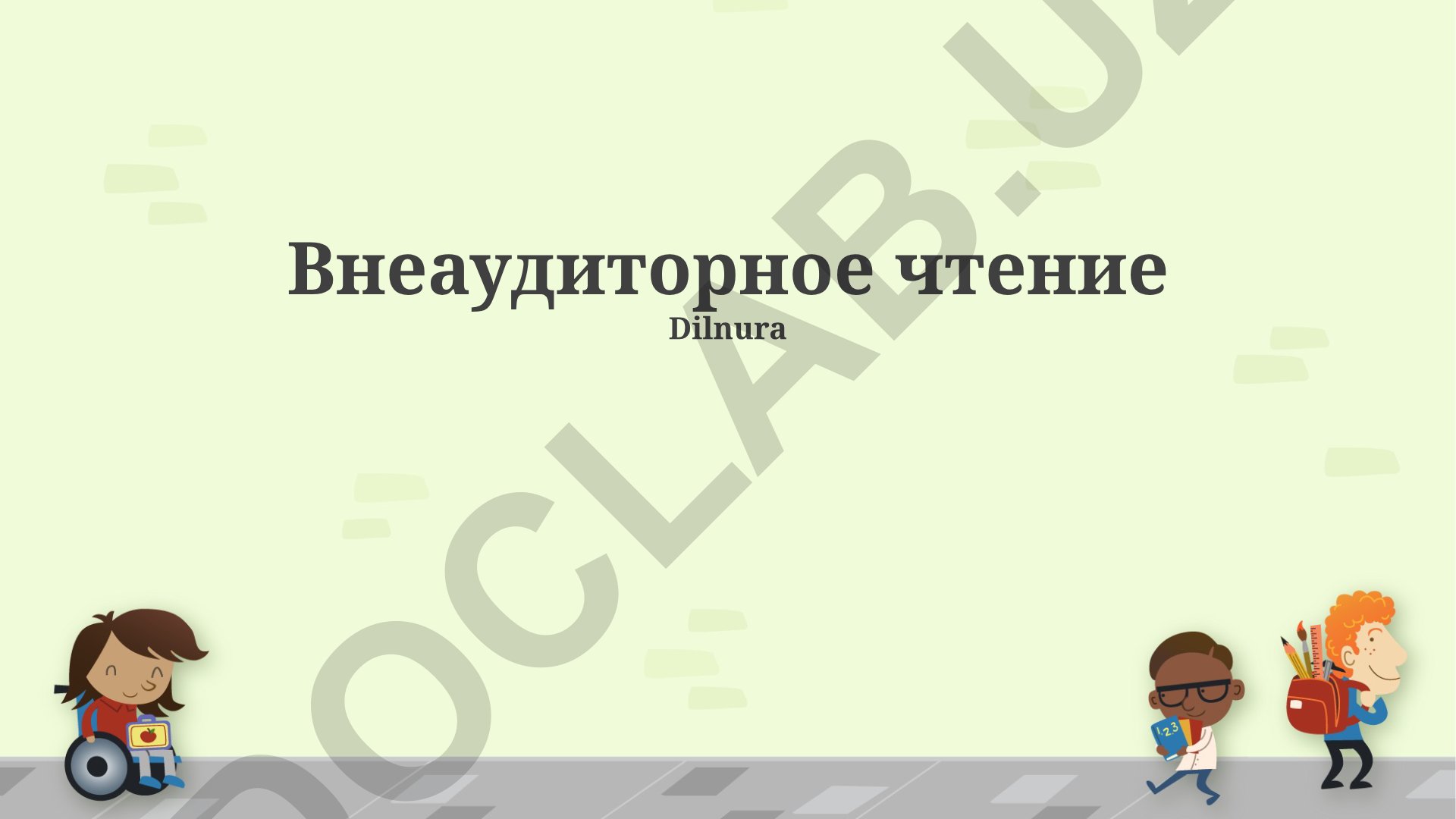 Стратегии эффективного самостоятельного чтения и развитие личности