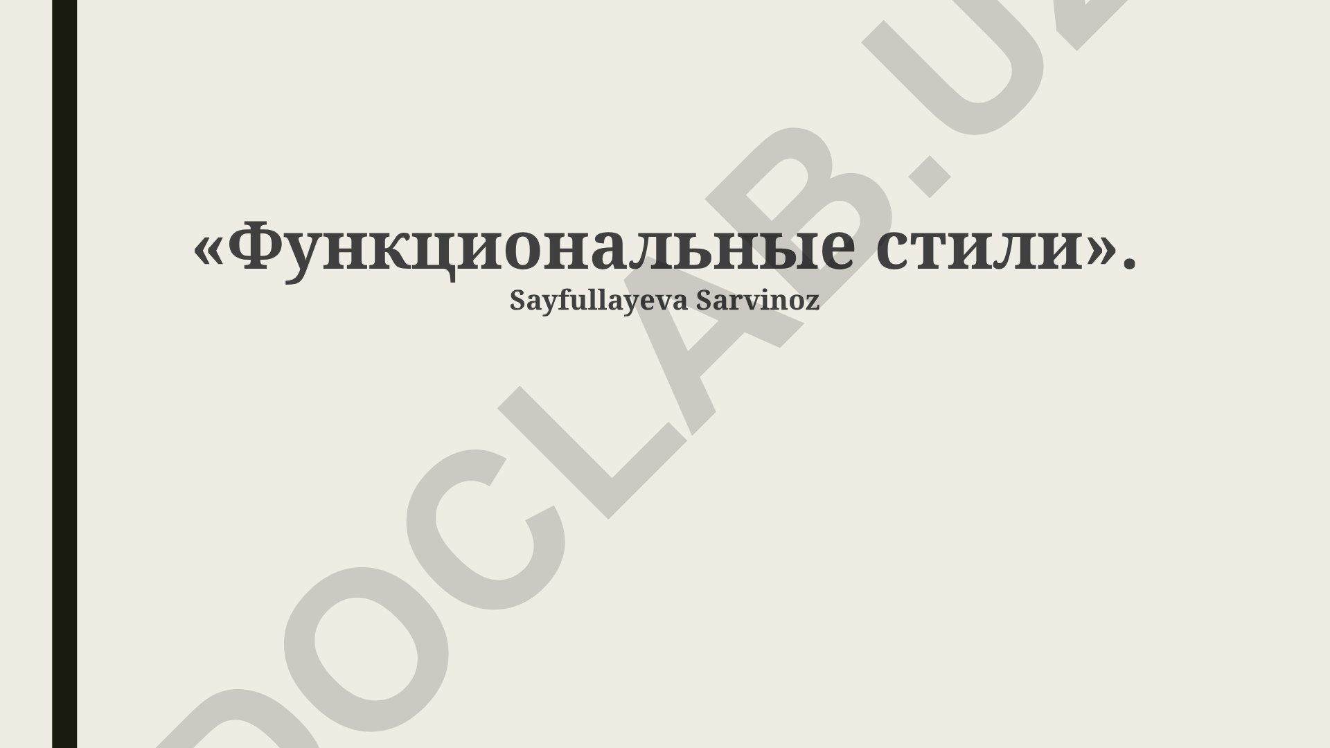 Функциональные стили русского языка: особенности и характеристики