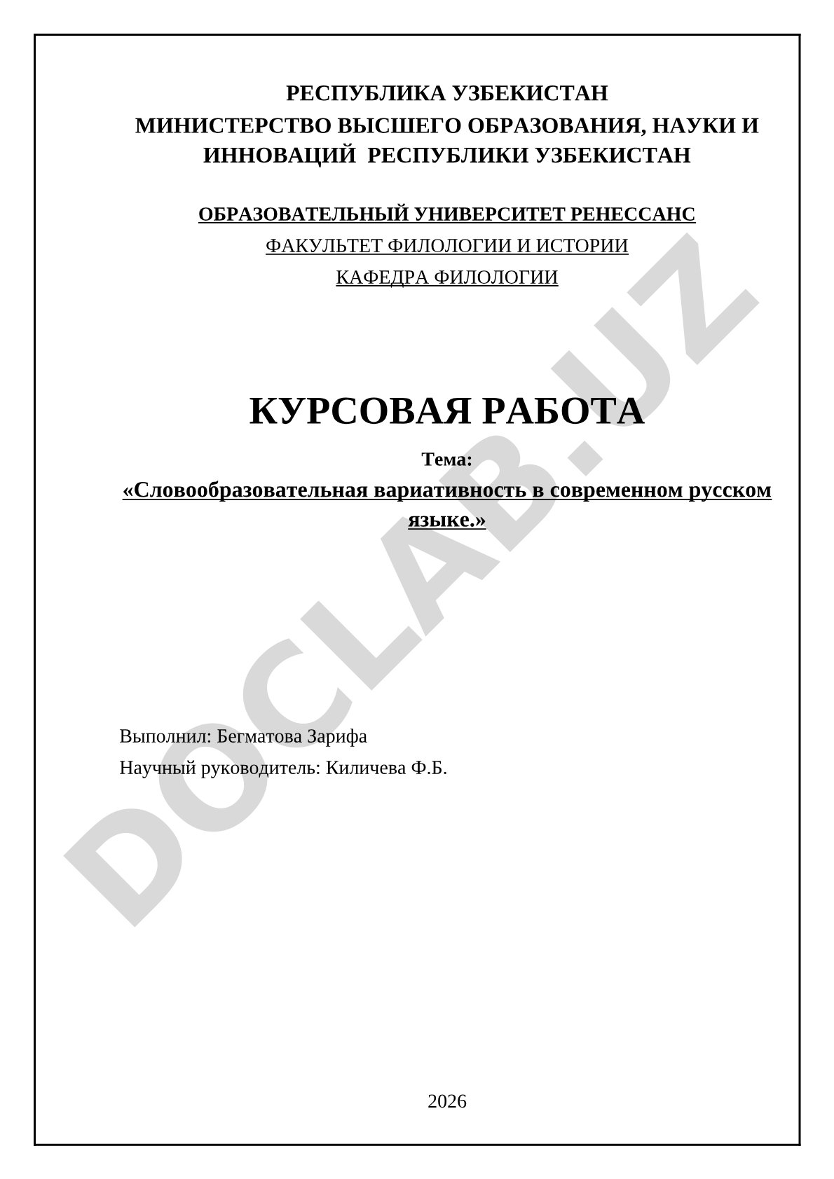 Словообразовательная вариативность в современном русском языке