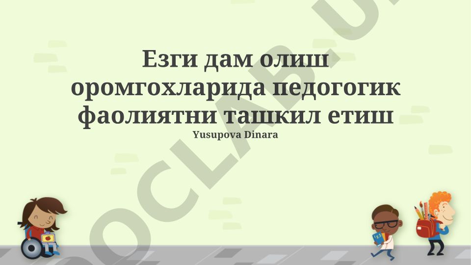 Bolalar dam olish lagerlarida pedagogik tadbirlarni tashkil etish tamoyillari