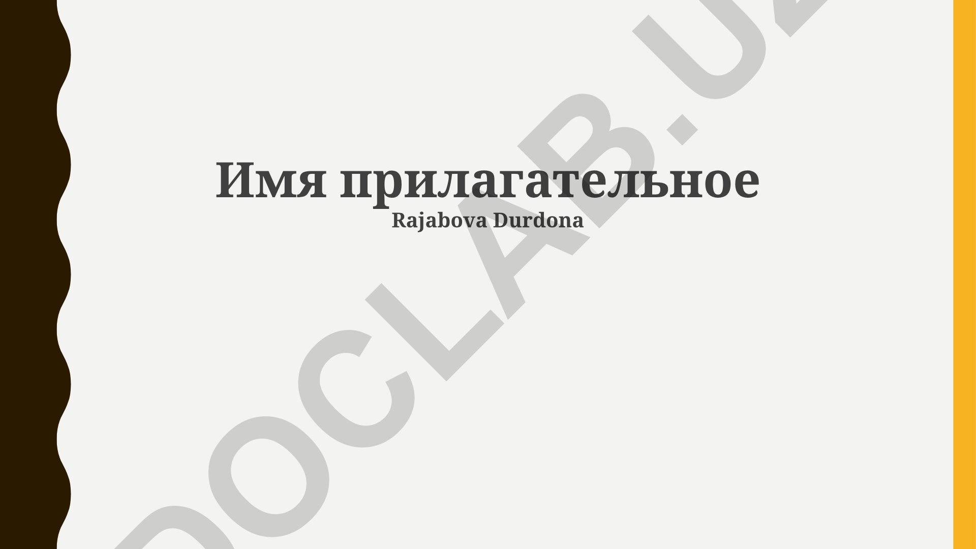 Имя прилагательное в русском языке: типы, степени сравнения и склонение