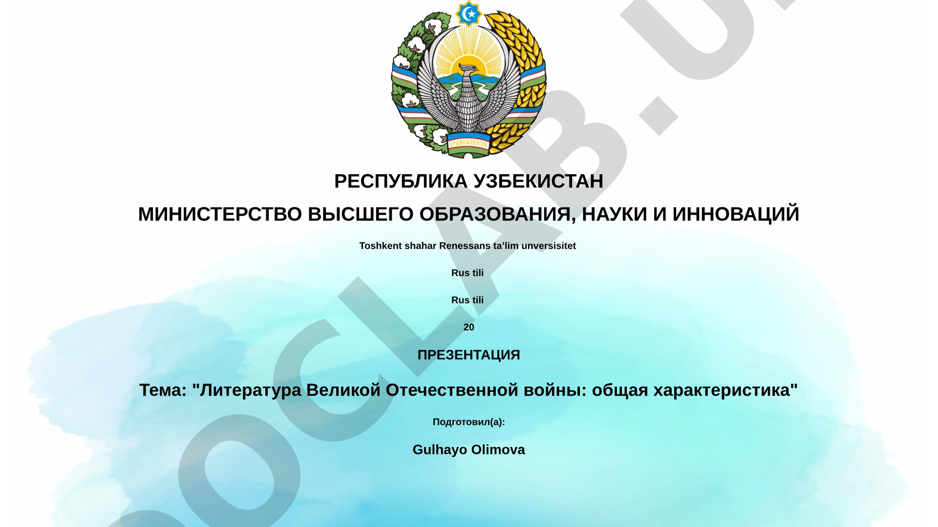 Литература Великой Отечественной войны: общая характеристика