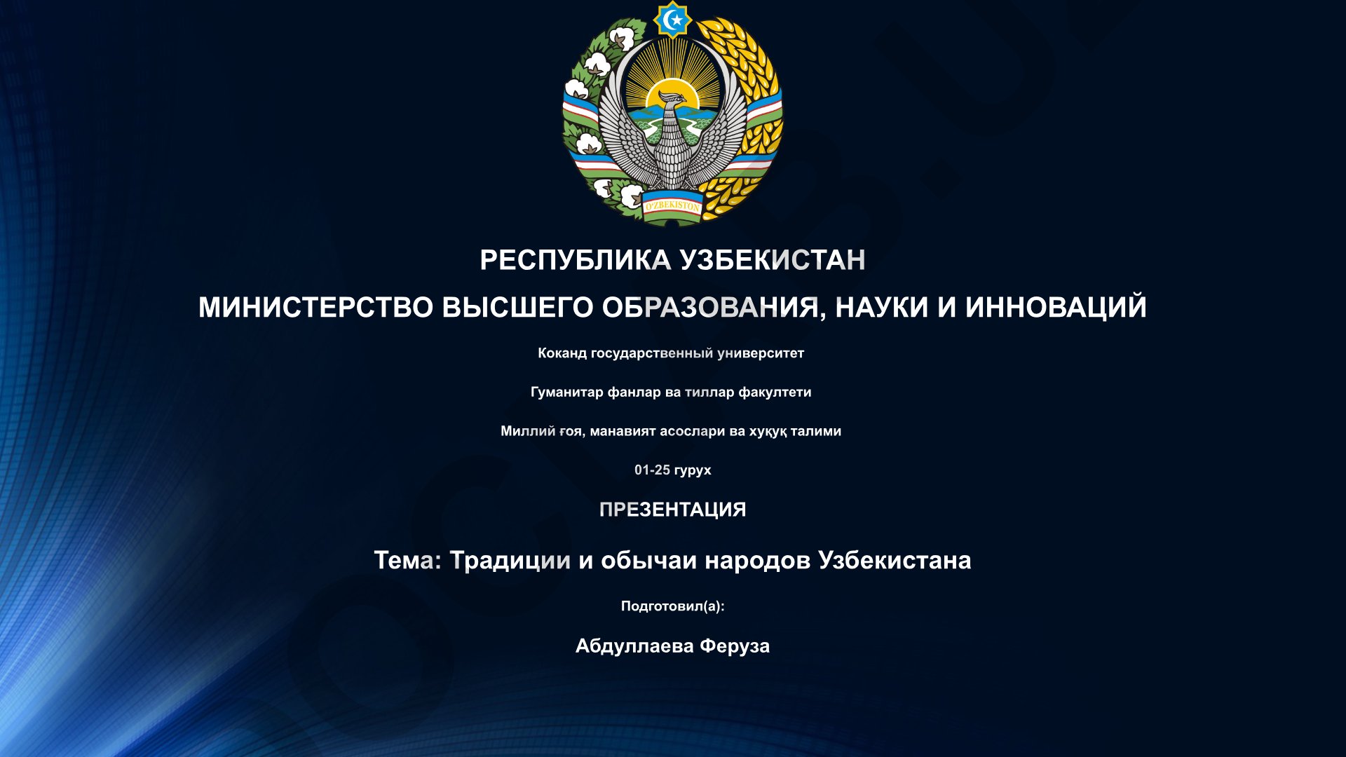 Традиции и обычаи народов Узбекистана