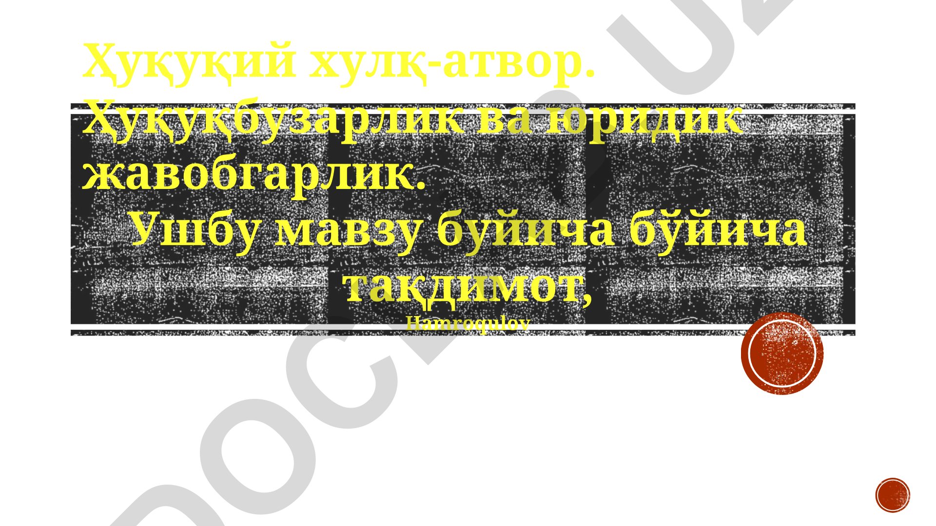 Huquqiy xulq-atvor, huquqbuzarlik va javobgarlik