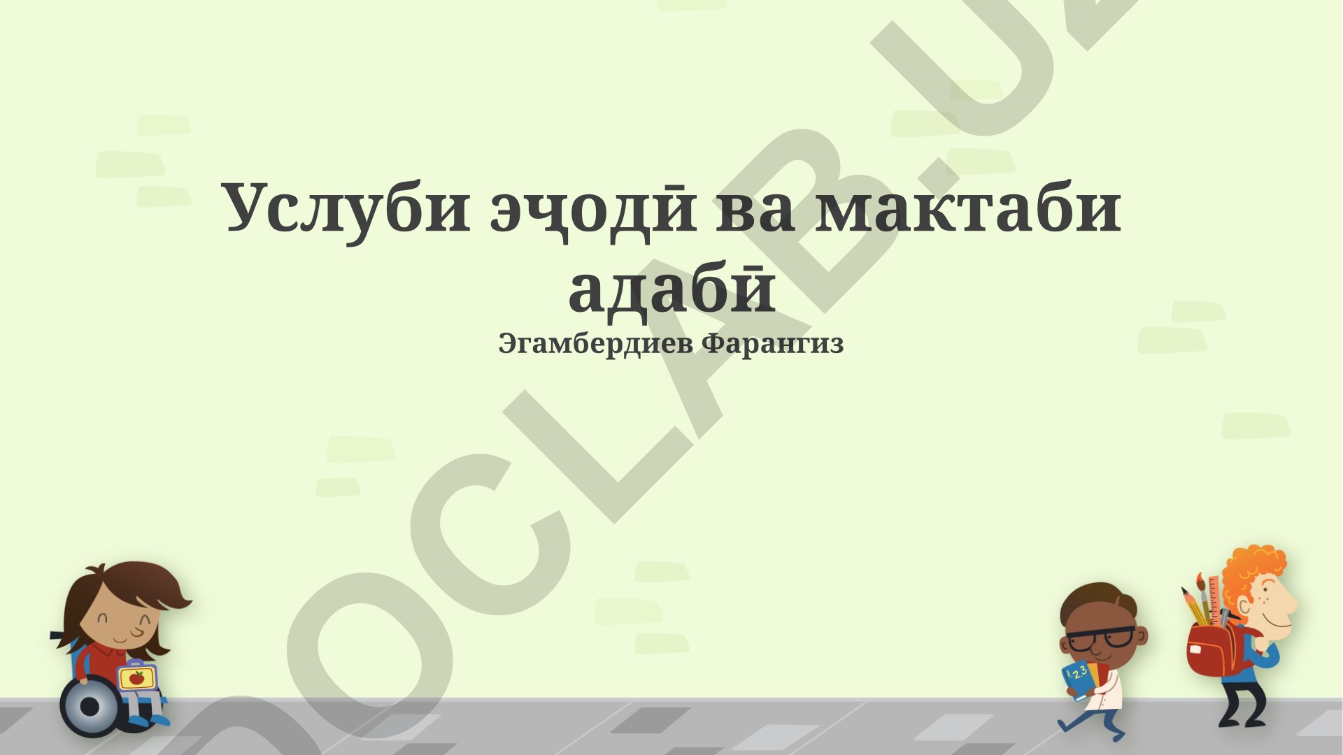 Ijodiy Usullar va Adabiy Maktablar