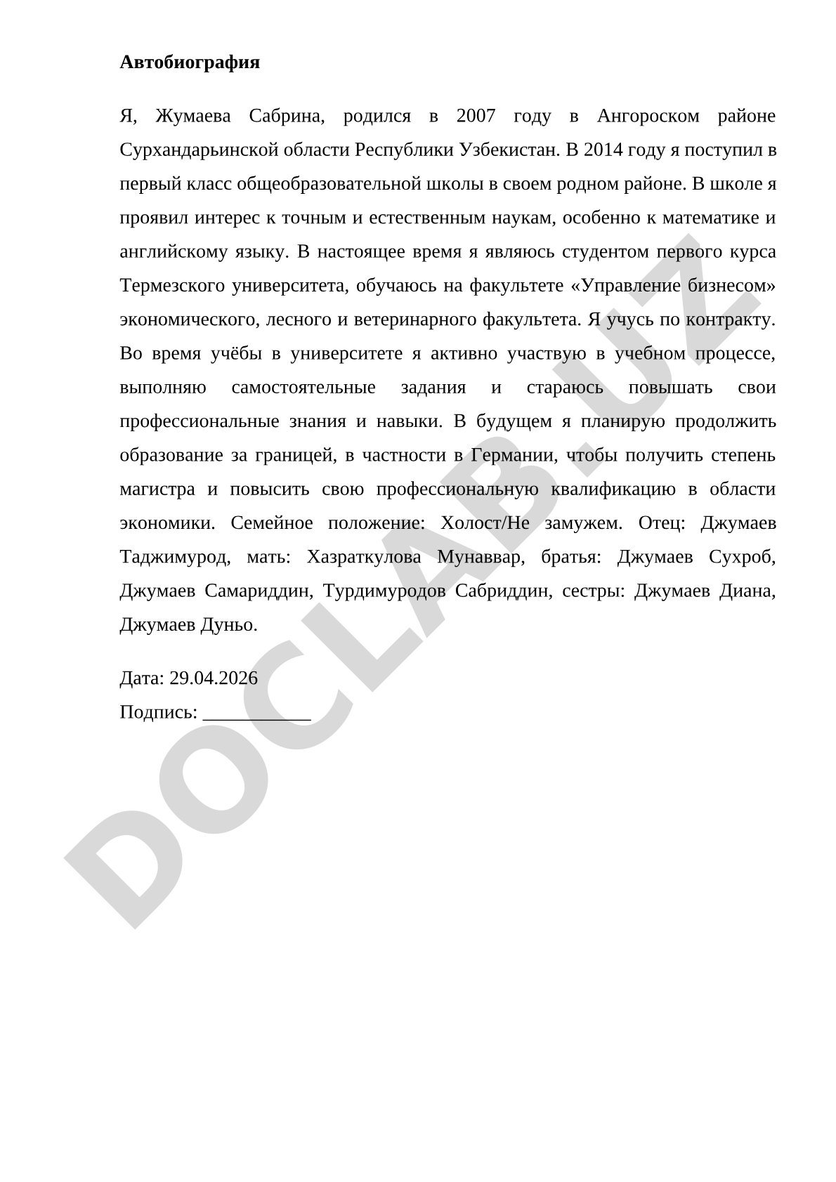 Автобиография и экономические термины