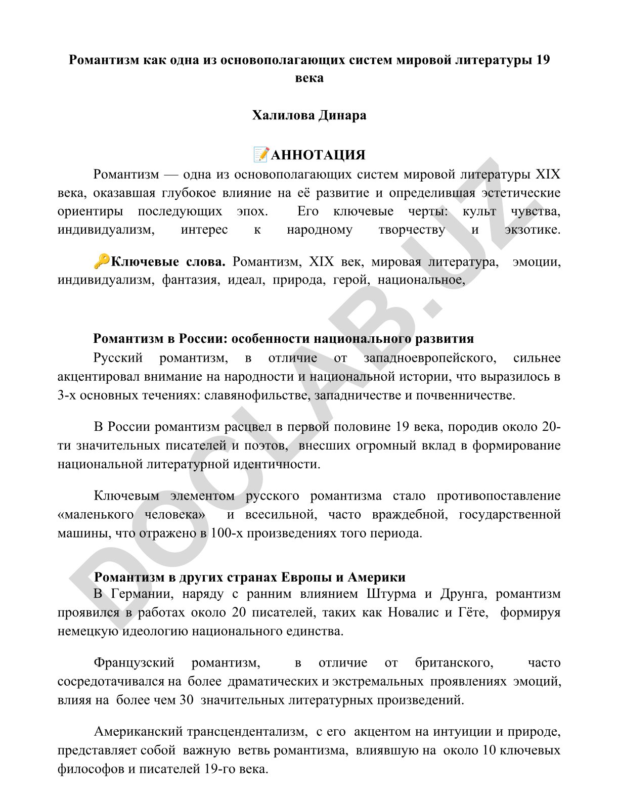 Романтизм как одна из основополагающих систем мировой литературы 19 века