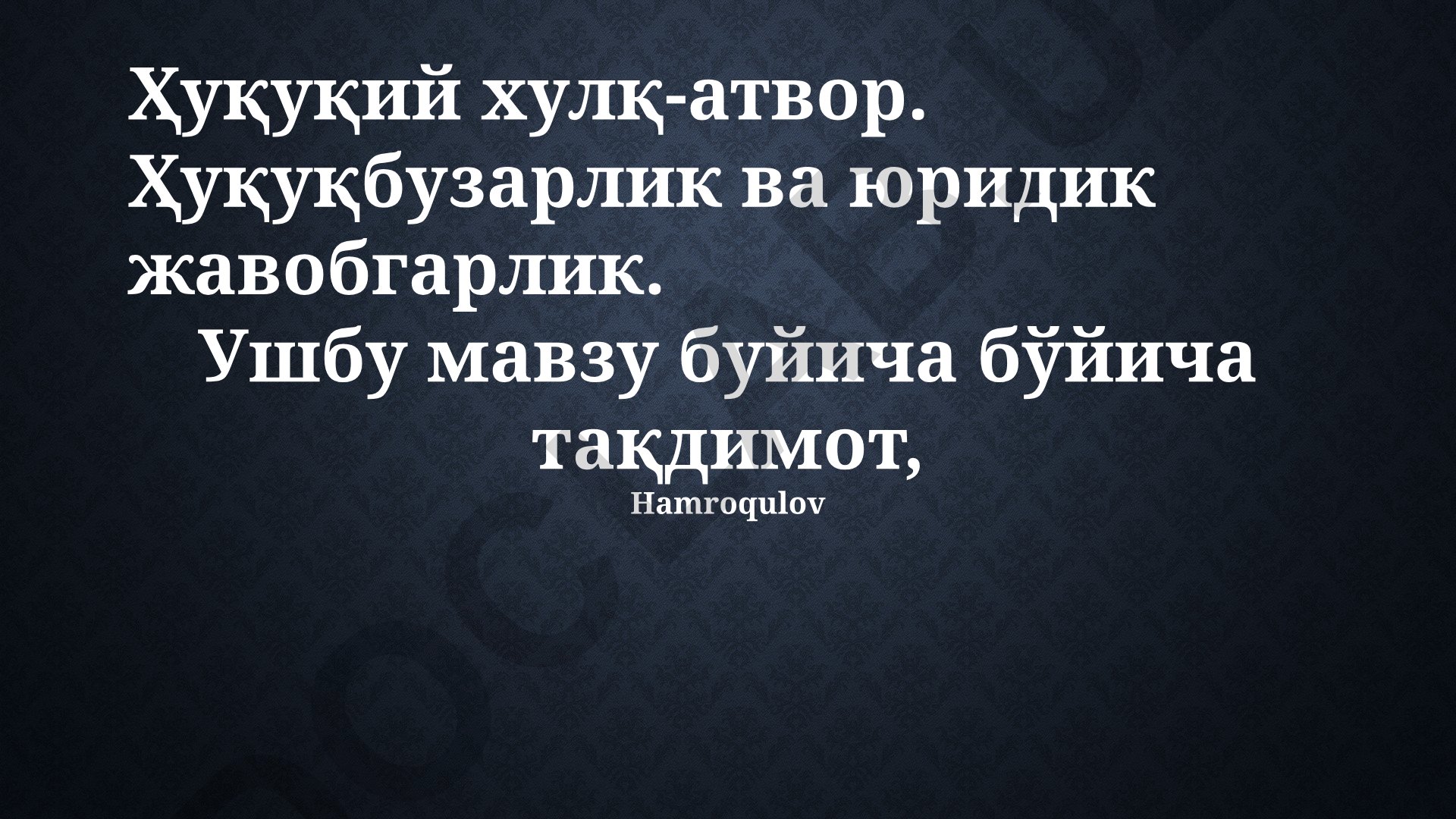 Huquqiy xulq-atvor, huquqbuzarlik va javobgarlik