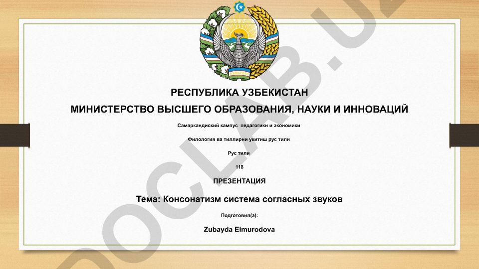 Консонатизм система согласных звуков