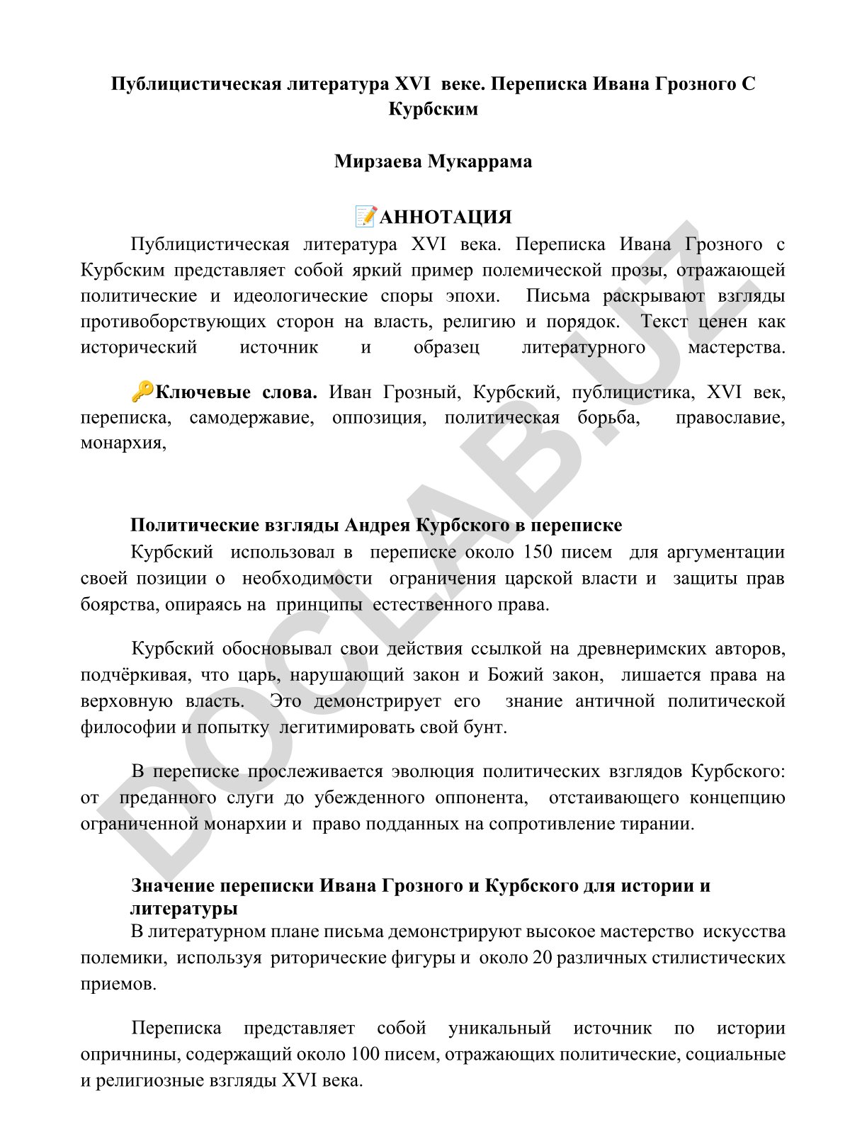 Публицистическая литература XVI века. Переписка Ивана Грозного с Курбским