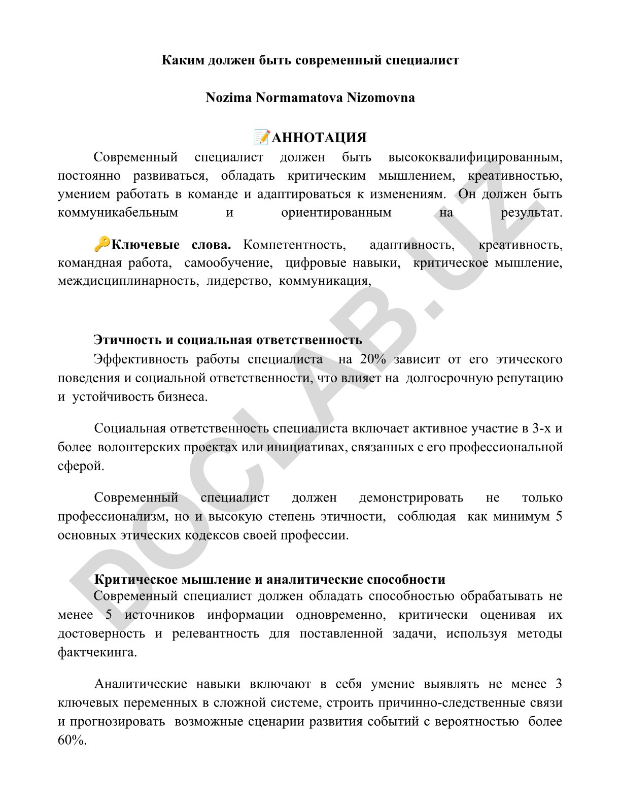 Современный специалист: требования и компетенции